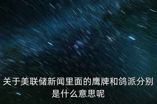 什么是國(guó)會(huì)證詞,鮑威爾國(guó)會(huì)證詞來(lái)襲