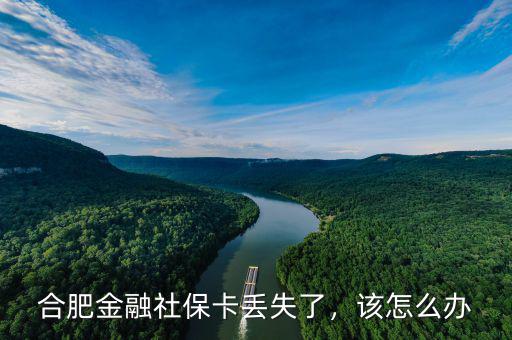 金融社?？▉G了怎么辦,合肥金融社?？▉G失了