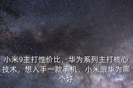 小米主打什么,如果小米一開始就主打高端機(jī)