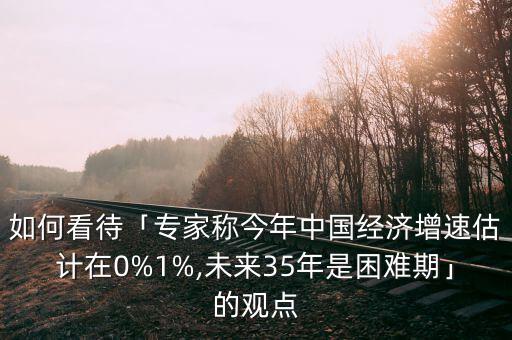中國(guó)經(jīng)濟(jì)今年是怎么了,對(duì)中國(guó)經(jīng)濟(jì)做出了什么貢獻(xiàn)