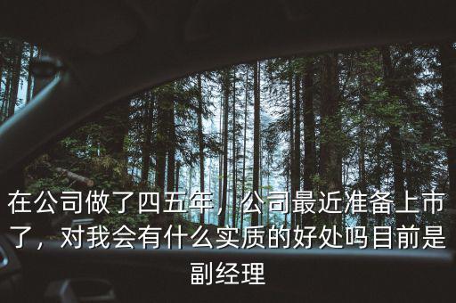 銀行上市對員工有什么好處,對我會有什么實質的好處嗎
