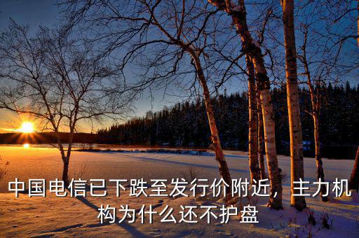 8月25日國(guó)家隊(duì)為什么不護(hù)盤,為啥國(guó)家隊(duì)護(hù)盤最愛買中石油