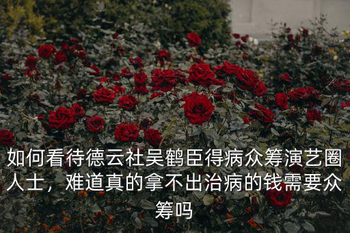 眾籌我拿錢(qián)有什么好處,眾籌籌的到底是什么