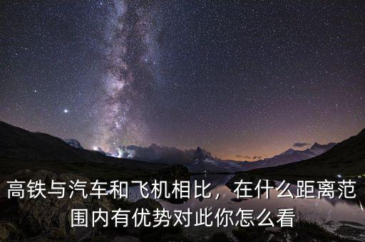 多少公里汽車(chē)高鐵飛機(jī),高鐵速度超過(guò)300公里
