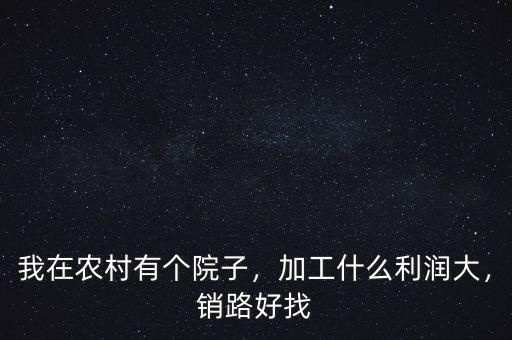 收購什么利潤(rùn)大,農(nóng)村人收購舊三輪車?yán)麧?rùn)大嗎