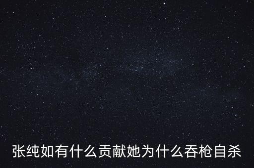 吞槍自殺是什么意思,她為什么吞槍自殺