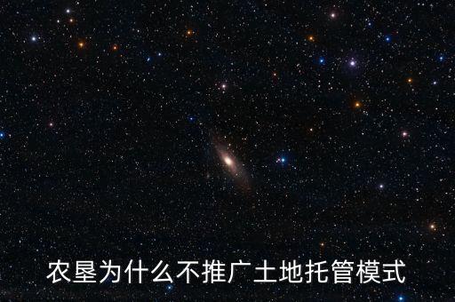 土地托管需要什么設備,什么是土地托管