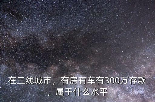 300萬(wàn)現(xiàn)金買(mǎi)什么車,買(mǎi)什么車合適