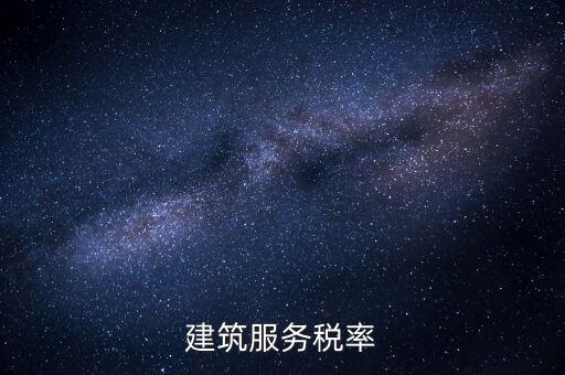 建筑服務(wù)需要交納什么稅收，建筑公司承包建筑服務(wù)需要繳納個(gè)人所得稅嗎