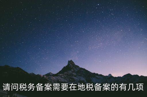 稅局備案準備什么，到地稅局去辦理發(fā)票章備案需要帶什么