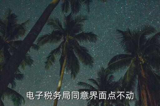 四川省網(wǎng)上稅務(wù)局什么時間上線，四川電子發(fā)票關(guān)注什么APP