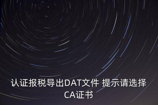 廣東電子稅局企業(yè)ca是什么，廣東CA數(shù)字證書辦理找什么公司辦理呢