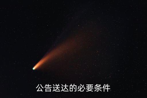 什么情況下稅務(wù)文書(shū)用公告送達(dá)，案件在送達(dá)傳票是為什么不能用公告送達(dá)
