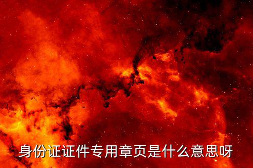 原件留存專用章是什么，學(xué)校檔案室專用章有哪些
