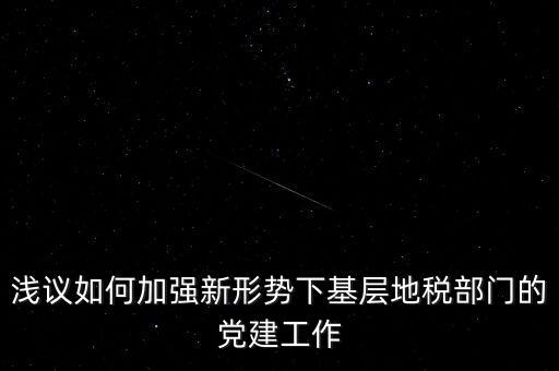 地稅兩手抓兩提升是什么，郵政的兩提升兩拓展是什么