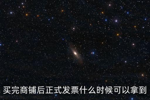 什么時(shí)候可以領(lǐng)發(fā)票，稅務(wù)登記證辦理好什么時(shí)候可以領(lǐng)發(fā)票