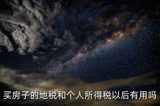 辦地稅有什么用，辦理了地稅證有什么作用