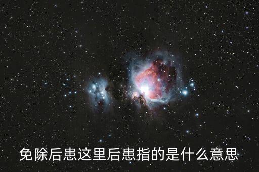 退完稅后留下什么意思，完稅指什么