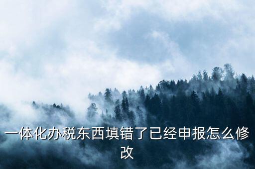 為什么一體化辦稅更新，稅控機(jī)防偽開票系統(tǒng)里面沒有遠(yuǎn)程抄報(bào)這個(gè)模塊辦稅一體化也不能