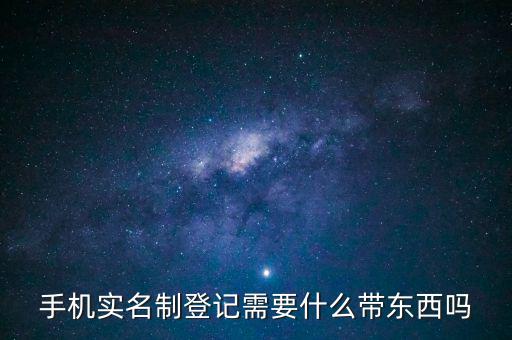 實(shí)名信息采集需要帶什么，去銀行辦理對公信息采集表需要帶哪些東西
