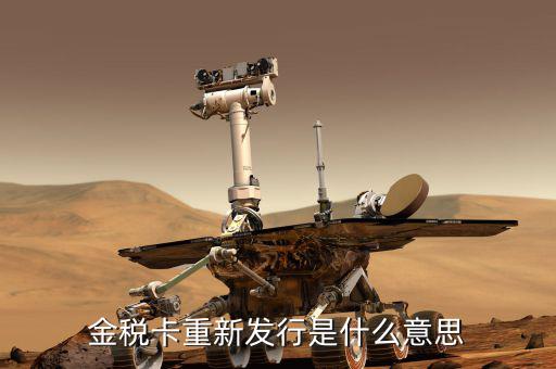 金稅盤發(fā)行是什么意思，金稅盤發(fā)行 認(rèn)證什么意思呢 求流程