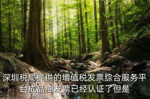 發(fā)票上成品油是什么，當前發(fā)票禁止開具成品油是什么原因
