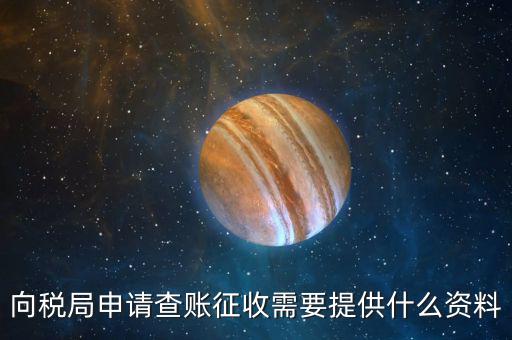 辦理簡易征收需要什么資料，處置使用過的固定資產(chǎn)簡易辦法征收需要備案
