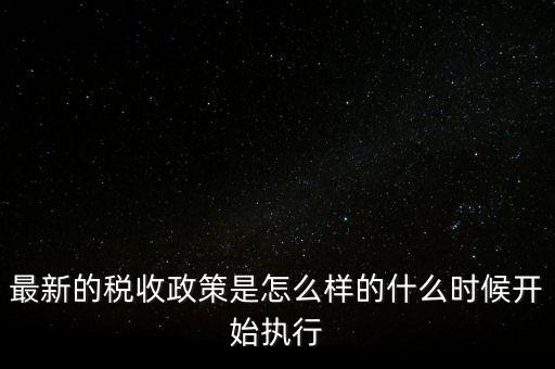 中國(guó)官方微博地稅局什么時(shí)候?qū)嵤?，中?guó)什么時(shí)候開始分成國(guó)稅局地稅局的