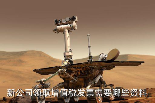 增領(lǐng)發(fā)票需要什么資料，去稅務(wù)局領(lǐng)發(fā)票需要帶什么資料去