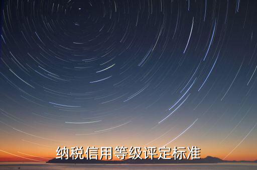 地稅信用分39 什么等級(jí)，納稅信用等級(jí)評(píng)定為n級(jí) 是什么意思
