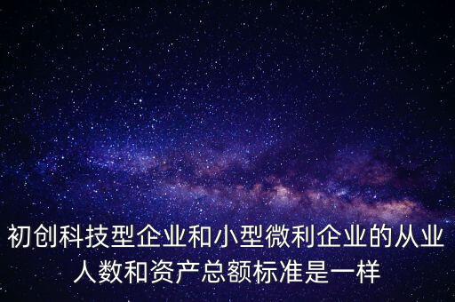 小微企業(yè)從業(yè)人數(shù)按什么算，小型微利企業(yè)的從業(yè)人數(shù)如何計算