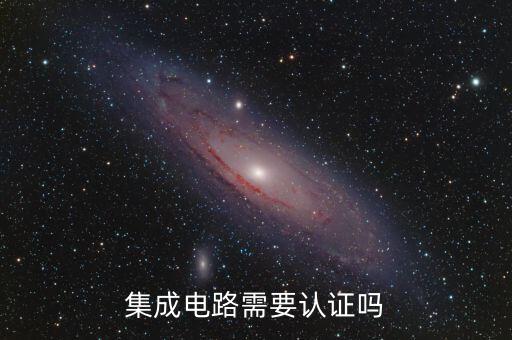 集成電路企業(yè)如何認定，集成電路就業(yè)方向