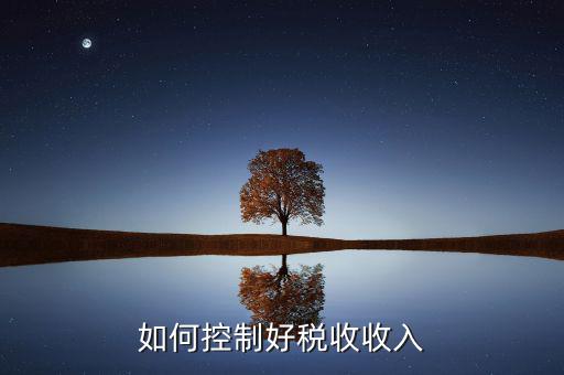 如何完善國家的稅收，作為一名普通公民我們應(yīng)該如何為國家的稅收作出自己的貢獻(xiàn)