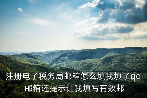 如何注冊(cè)電子稅務(wù)總局，小規(guī)模納稅人如何注冊(cè)電子稅務(wù)局