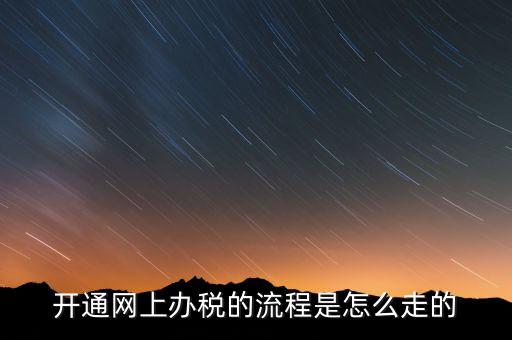 如何注冊福建省稅務局辦稅，如何辦理稅務登記