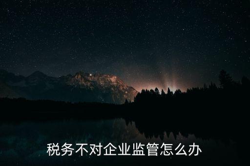 稅務部門對欠稅企業(yè)如何管理，公司欠稅款稅務局會對法人采取什么措施