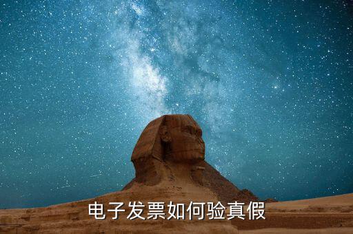 深圳市國家稅務(wù)局如何查驗發(fā)票，已開發(fā)票怎么查詢