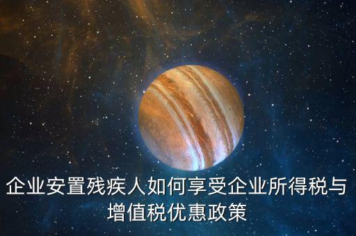 江蘇省殘保金如何計算，南京要繳納殘疾人保障金和企業(yè)欠薪保障金嗎