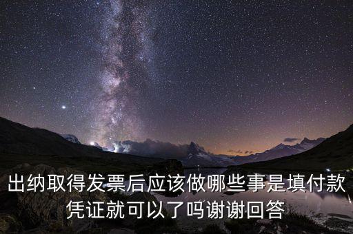 領(lǐng)用發(fā)票后如何使用嗎，小規(guī)模納稅人領(lǐng)取定額發(fā)票后怎樣使用