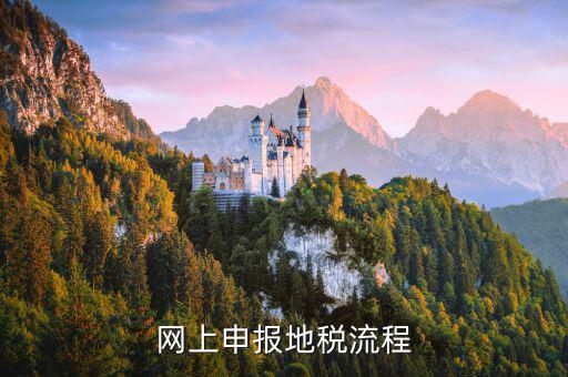 寧波地稅如何網(wǎng)上申報(bào)系統(tǒng)，稅務(wù)申報(bào)如何網(wǎng)上申報(bào)