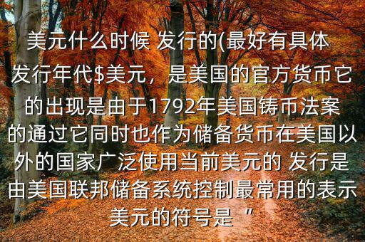 美金是怎么發(fā)行的,美聯(lián)儲(chǔ)-美國(guó)中央銀行是一家私人銀行
