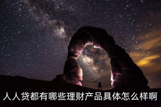 人人貸u計劃怎么樣,宜人貸和人人貸都是本息保障，沒有風(fēng)險