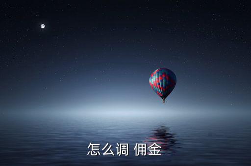 怎么降傭金,先選擇券商電話號碼并查詢傭金減少傭金費(fèi)