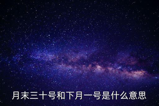 下月對(duì)日是什么意思，古文對(duì)曰是什么意思
