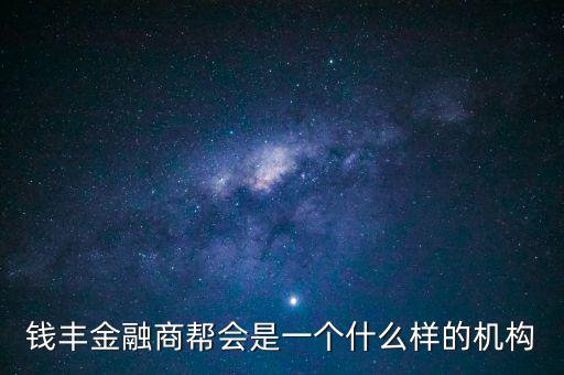 金融商會是做什么的，什么叫金融商務(wù)