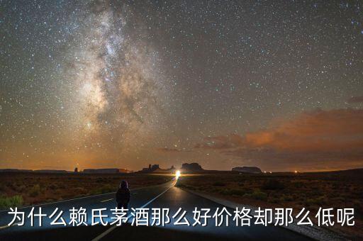 為什么茅臺酒價格不一樣，淘寶上的茅臺為什么那么便宜