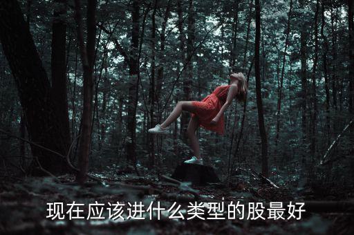 元旦布局什么股，年尾兩天短線布局什么股票好呢