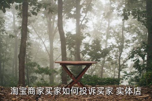 怎么報復(fù)一家實體店