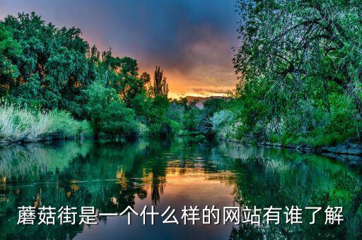 蘑菇街什么時(shí)候開始收傭金的，蘑菇街延長(zhǎng)收貨時(shí)間 按哪個(gè)時(shí)間自動(dòng)付款