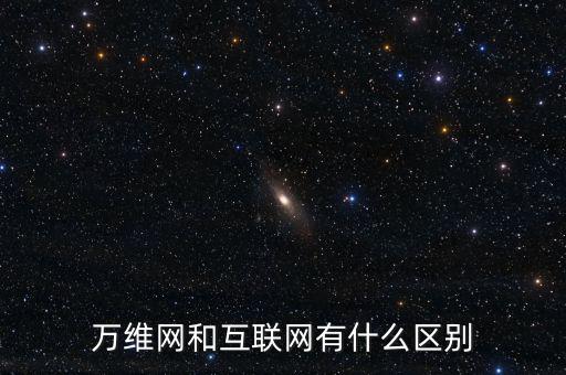 一什么互聯網，如何理解一是擴大移動互聯網物聯網等信息消費